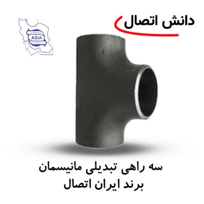 سه راهی مانیسمان