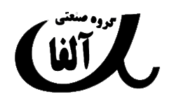 لوگو گروه صنعتی آلفا