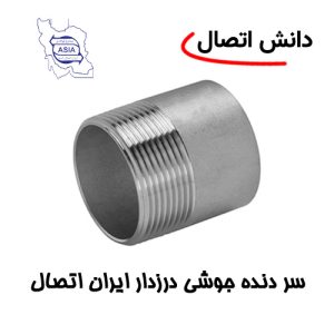 سردنده جوشی درزدار