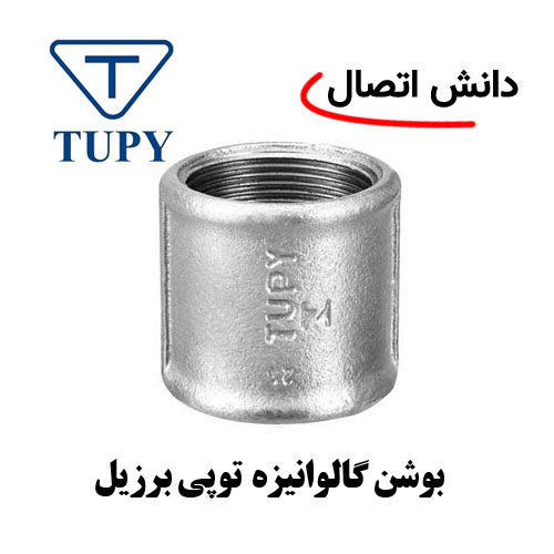 بوشن-گالوانیزه--توپی-برزیل بوشن گالوانیزه توپی برزیل