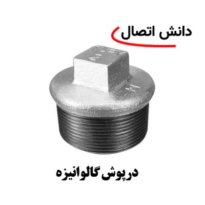 درپوش گالوانیزه
