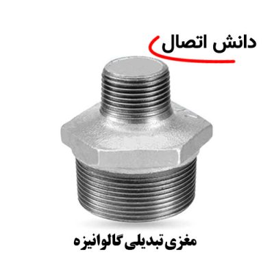مغزی تبدیلی گالوانیزه