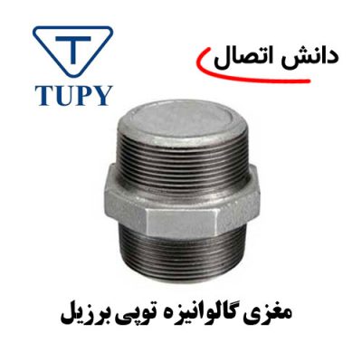 مغزی گالوانیزه توپی برزیل