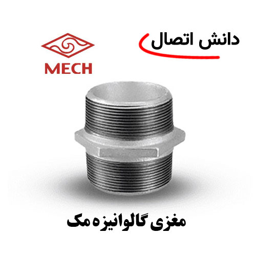 مغزی-گالوانیزه-مک مغزی گالوانیزه مک