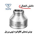 بوشن تبدیلی گالوانیزه توپی برزیل