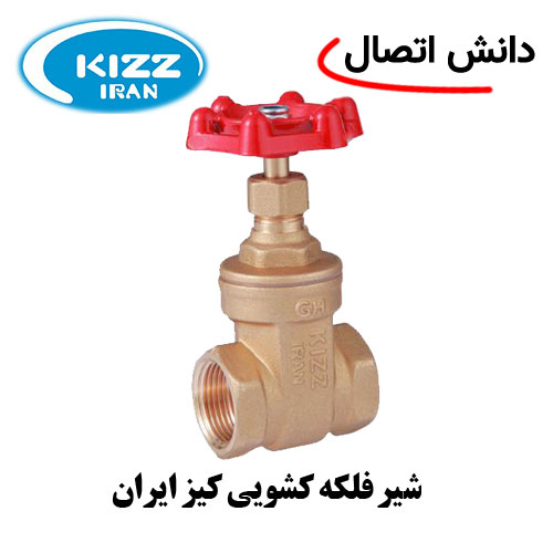 شیر-فلکه-کشویی شیر فلکه کشویی ایرانی سایز 3/4