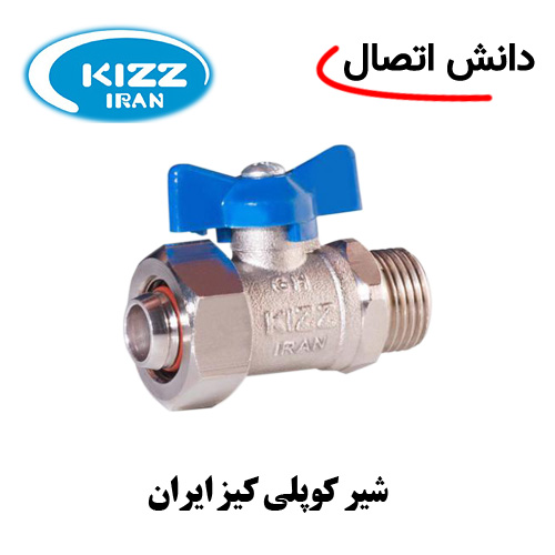 شیر-کوپلی-کیز-ایران شیر کوپلی کیز ایران