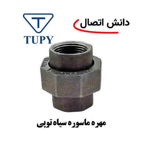 مهره-ماسوره-سیاه-توپی مهره ماسوره سیاه توپی