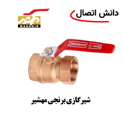 شیرگازی-برنجی-مهشیر شیرگازی برنجی مهشیر