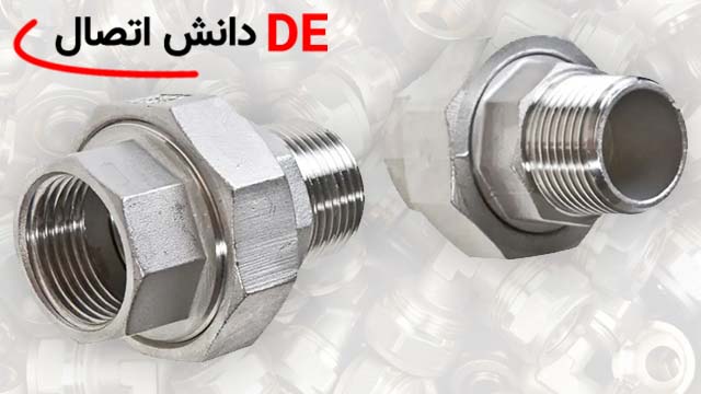 مزایا و معایب استفاده از اتصالات فلزی در سیستم لوله‌کشی