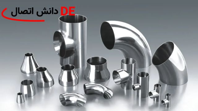 تفاوت اتصالات گالوانیزه و استیل در صنایع غذایی
