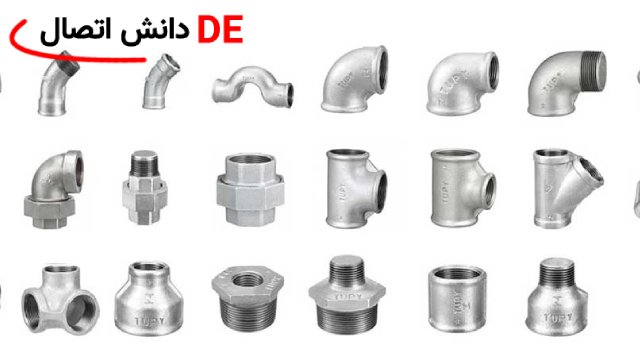 جدول سایز اتصالات فلزی و گالوانیزه