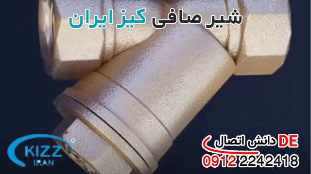 لیست قیمت شیر صافی سه راهی برنجی کیز ایران