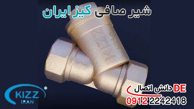 لیست قیمت شیر صافی سه راهی برنجی کیز ایران